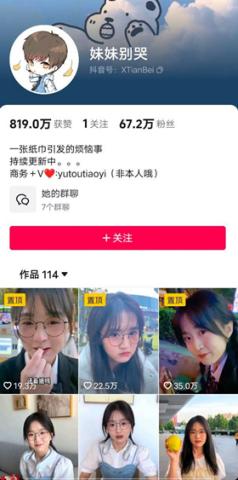 抖音70万粉丝网红❤️妹妹别哭❤️被金主绑在椅子上各种SM调教，目前其抖音已经停更！