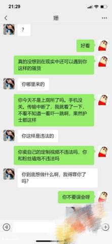 小姗爱吃肉艳照门事件～两百万粉丝网红遭泄密艳照 私信榜一作品被打印店老板发现曝光