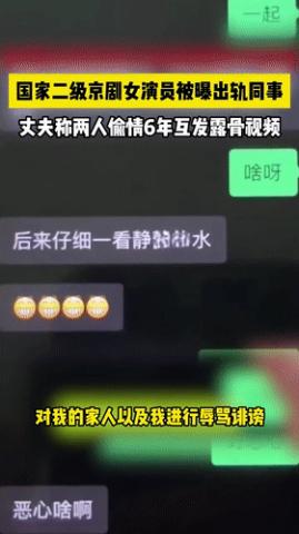 沈阳京剧院一级演员孙博❤️与二级演员孙伟静偷情被丈夫举报！