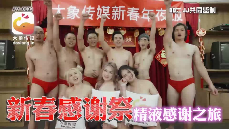 大像传媒之大象新春多人特别企划 [HD/1.3G]