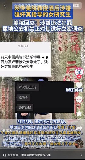 【某某门事件】第245弹 中国美院教授赵爱民 强奸女研究员马敏蔚 流出不雅视频遭疯传[314M]