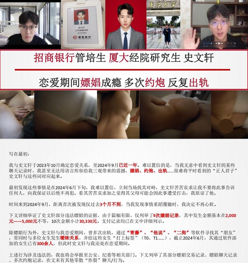 【某某门事件】第259弹 火爆全网 深圳大瓜招商银行管培生 史文轩 被女友曝光多次约炮嫖娼！[109M]