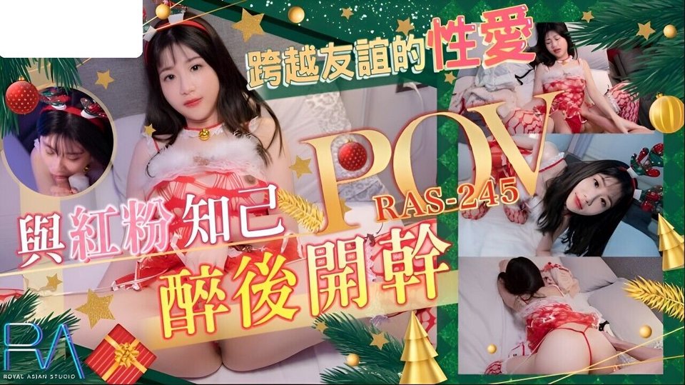 皇家华人 POV 跨越友谊的性爱 与红粉知己喝醉后开干 李允熙[267MB]